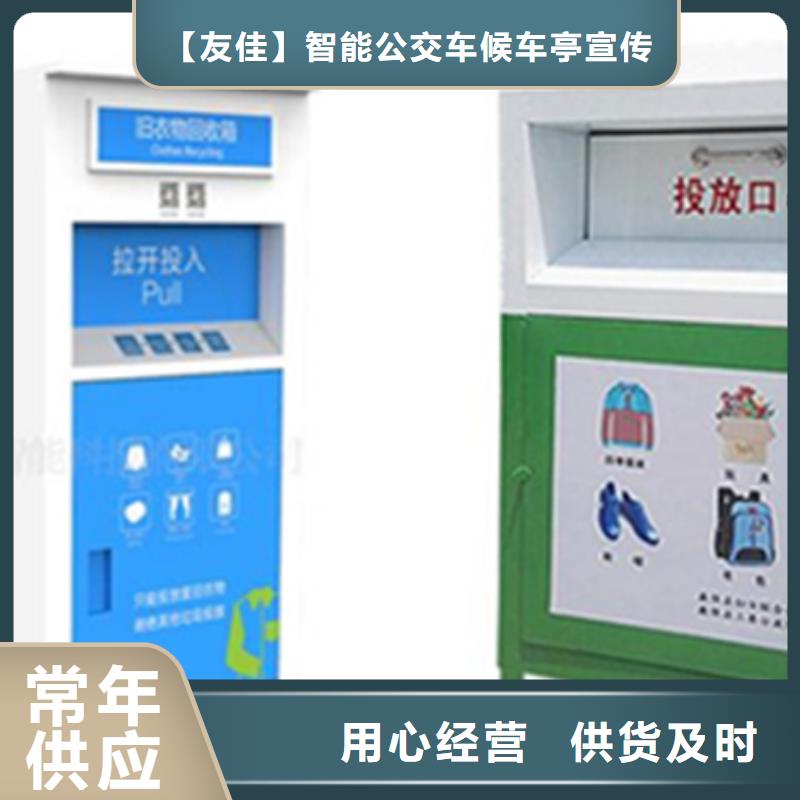 舊衣服回收箱-【智能廣告垃圾箱】精選好貨