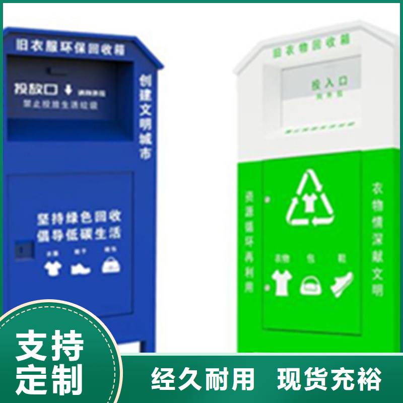 舊衣服回收箱企業(yè)宣傳欄經(jīng)驗(yàn)豐富質(zhì)量放心