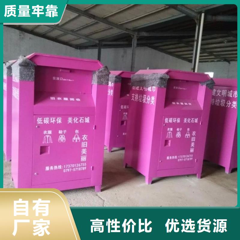 舊衣服回收箱黨建宣傳欄可定制