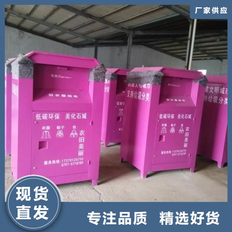 旧衣服回收箱垃圾分类箱专注细节专注品质