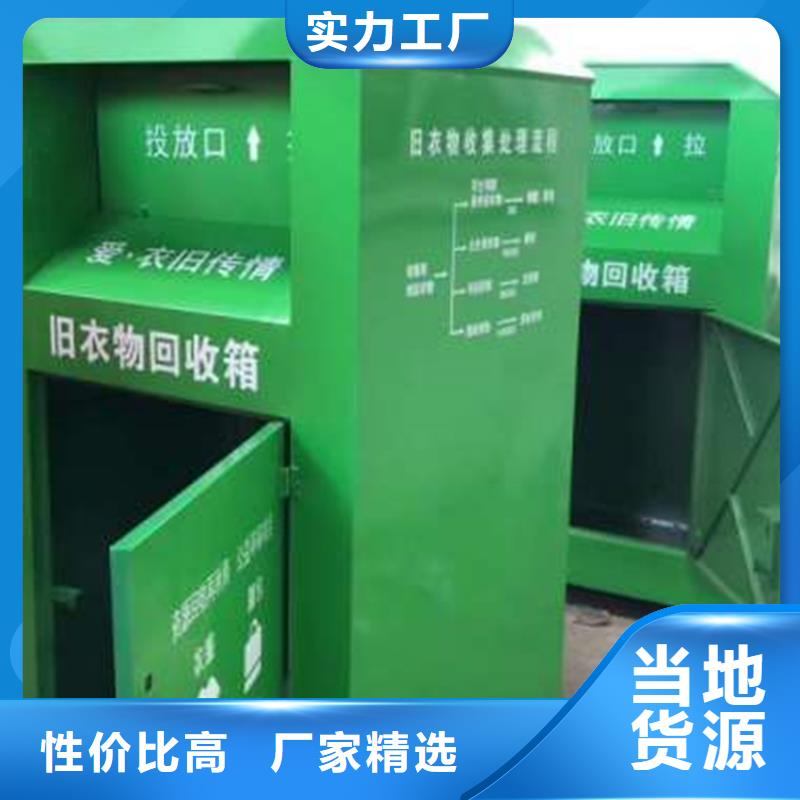 旧衣服回收箱垃圾分类箱专注细节专注品质