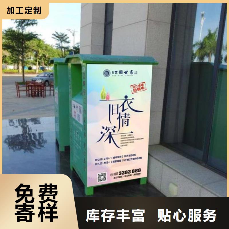 舊衣服回收箱-【價(jià)值觀標(biāo)牌】源頭廠家直銷(xiāo)