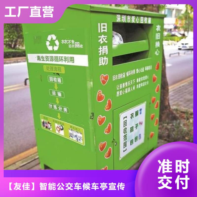 舊衣服回收箱黨建宣傳欄可定制