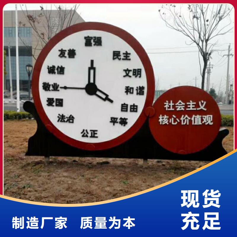 社會主義價值觀標牌歡迎來電