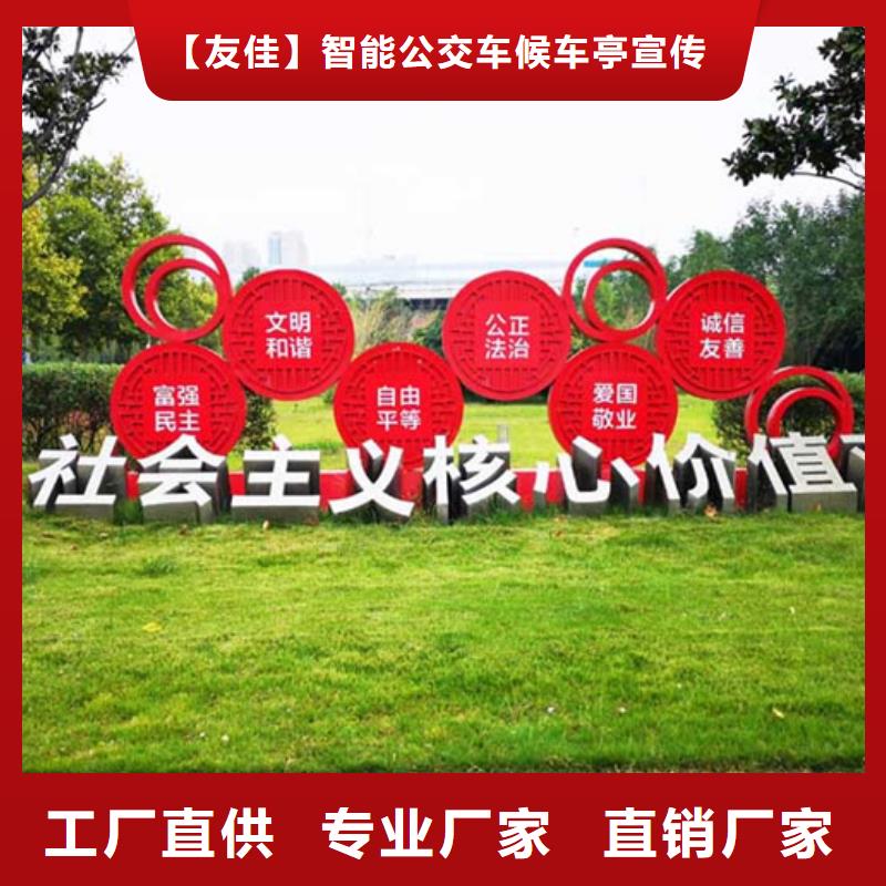 【價(jià)值觀標(biāo)牌-經(jīng)典候車亭真材實(shí)料加工定制】