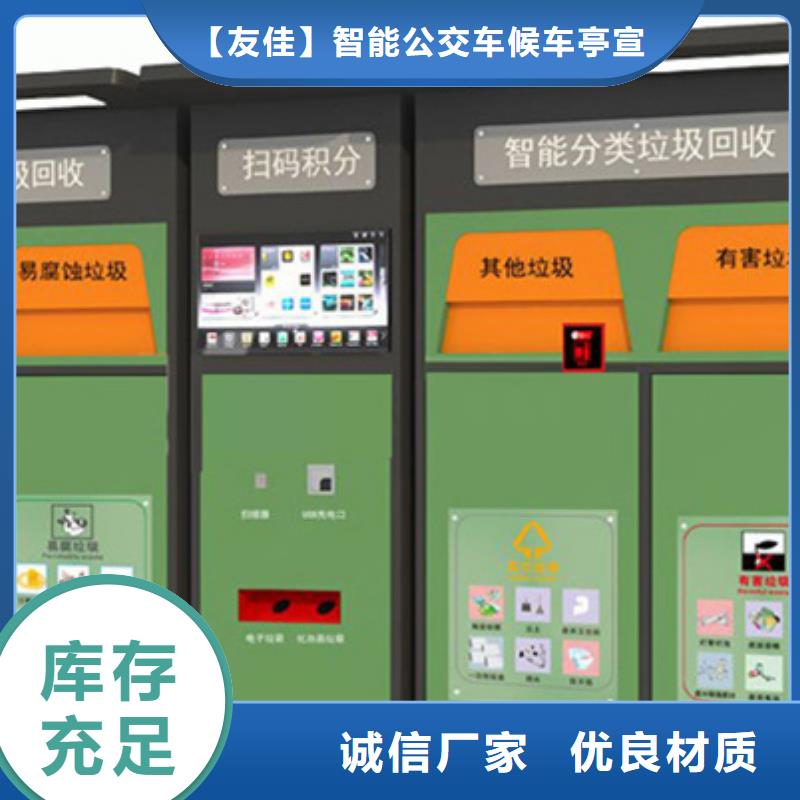 智能垃圾分類箱_【【簡約候車亭】】現(xiàn)貨快速采購