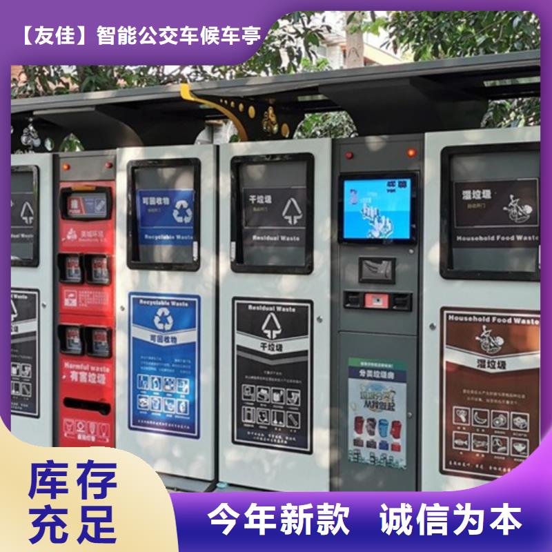 智能垃圾分类箱社区宣传栏好品质用的放心