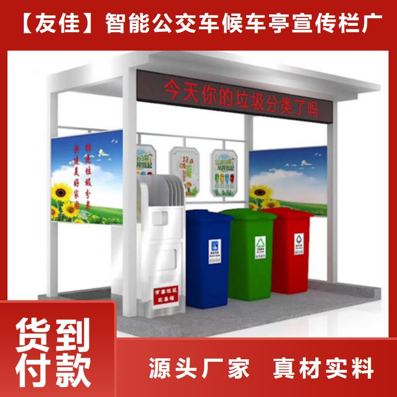 垃圾分类箱视频-垃圾分类箱(友佳)覆盖地域山西省忻州市五台|忻府|长治|太原|朔州|阳泉