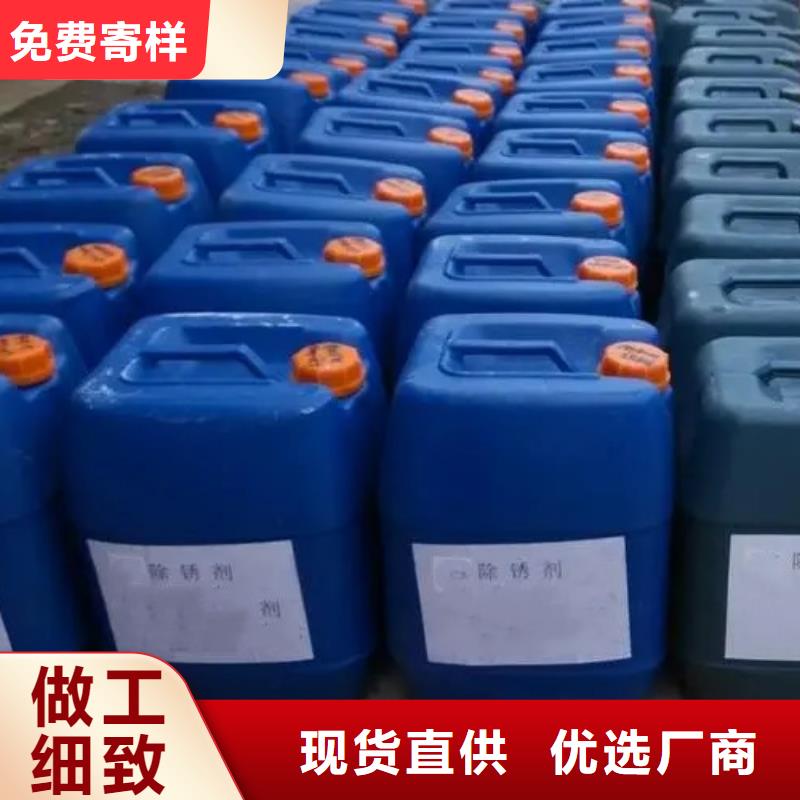 除銹清潔劑配方