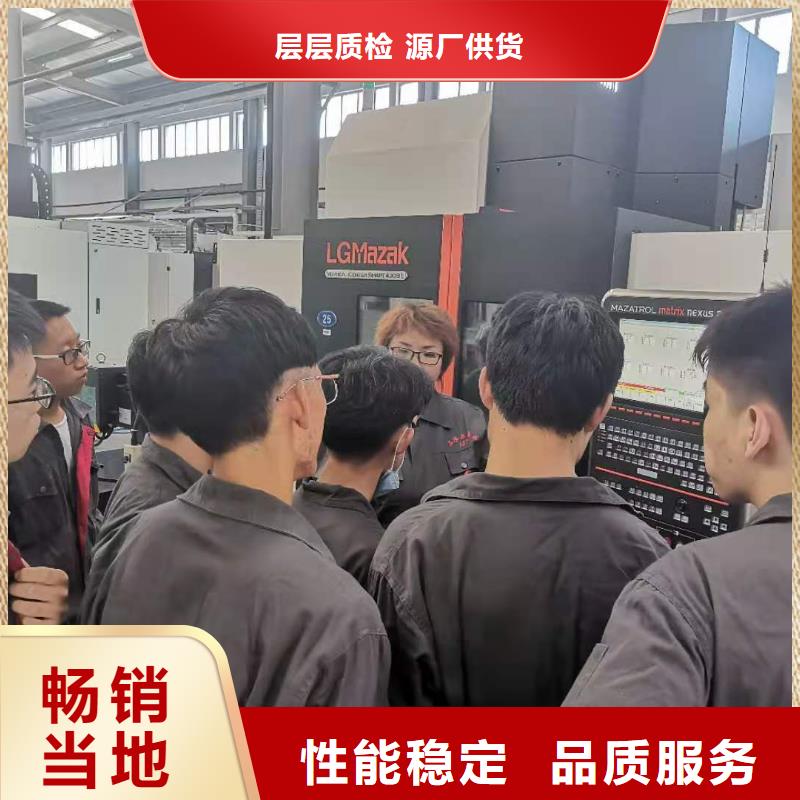【數(shù)控編程培訓(xùn)】數(shù)控培訓(xùn)精工細(xì)作品質(zhì)優(yōu)良
