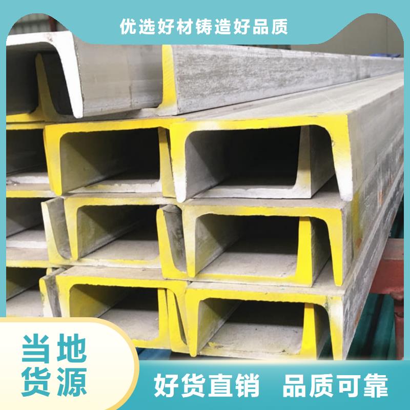 不锈钢槽钢客户信赖的厂家