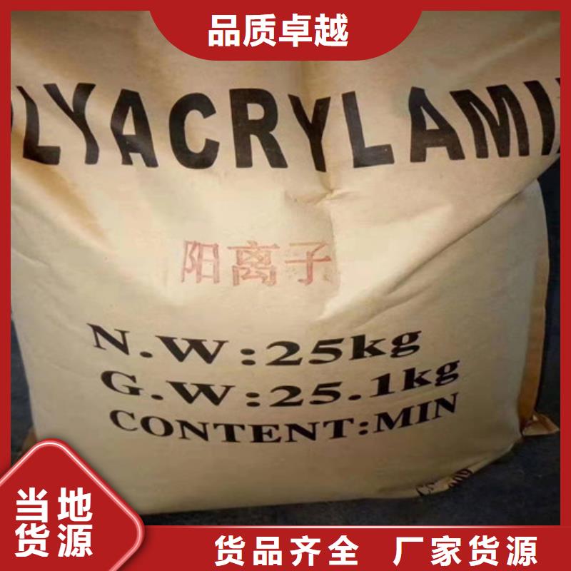 ##陽離子聚丙烯酰胺pam廠家