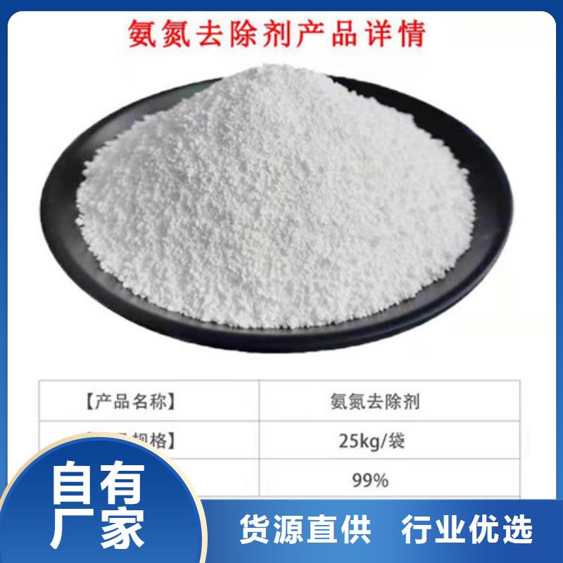 氨氮去除劑對人體的危害廠家現貨批發