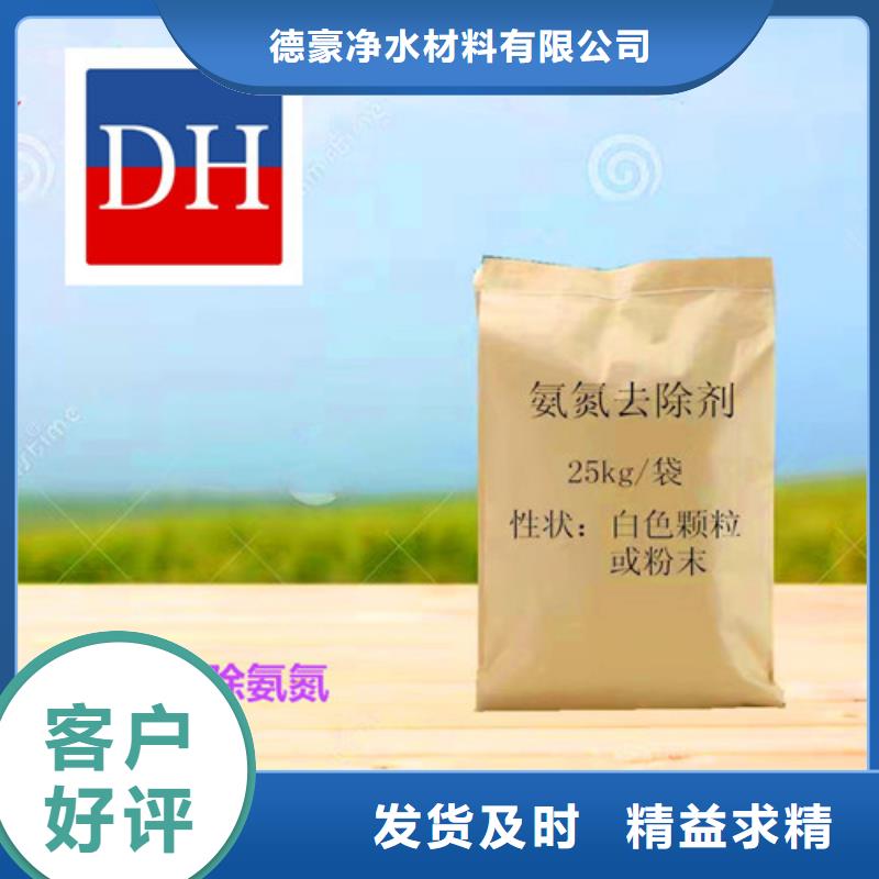 廢水氨氮去除劑可零售