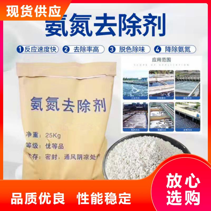 廠家直銷氨氮去除劑配方、可定制