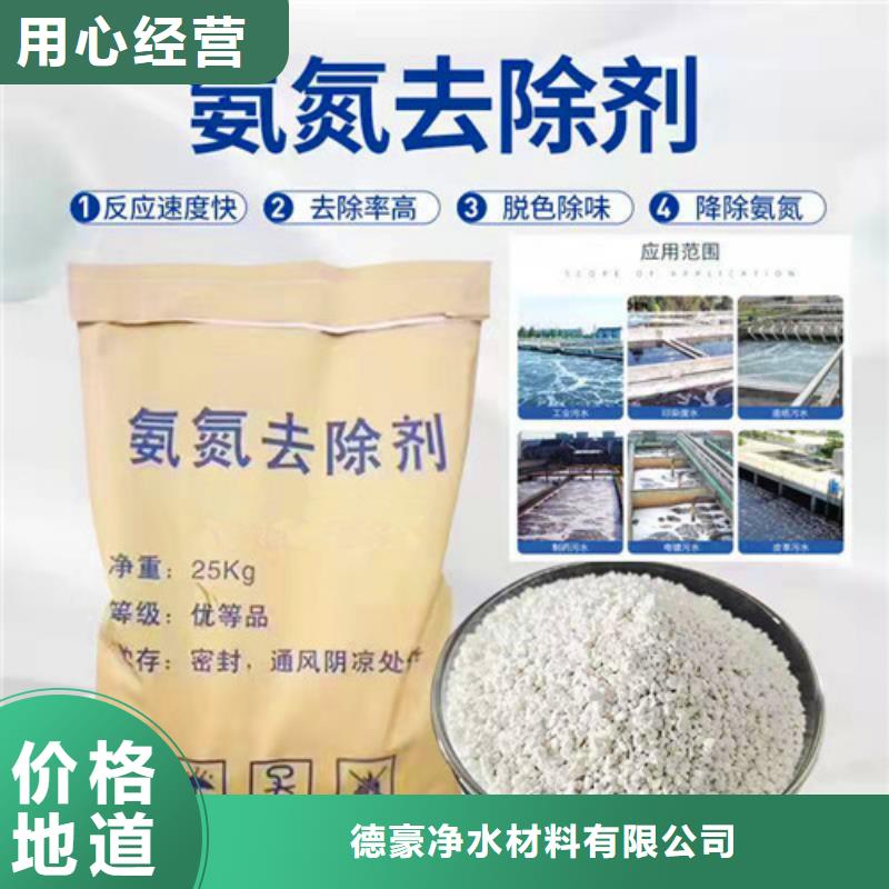 #揭秘氨氮去除劑#歡迎來電詢價