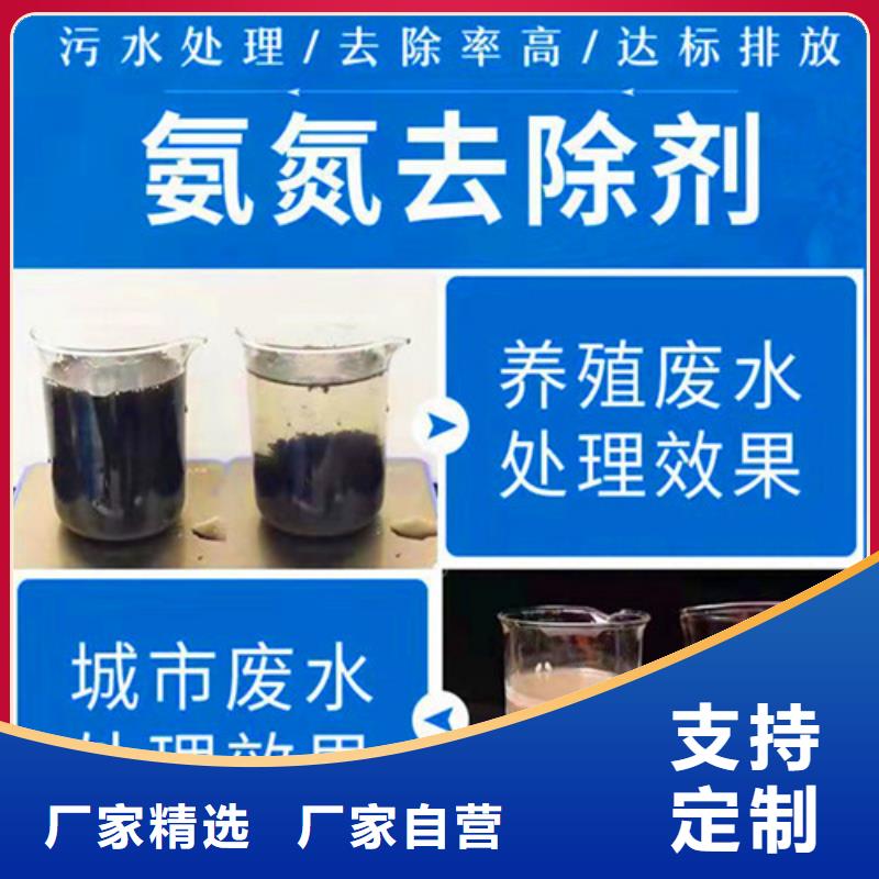 銷售揭秘氨氮去除劑_廠家/供應