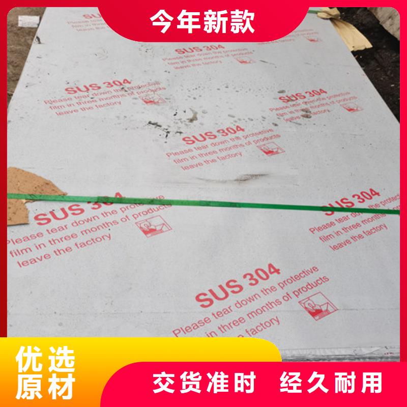 304不銹鋼板專業(yè)配送
