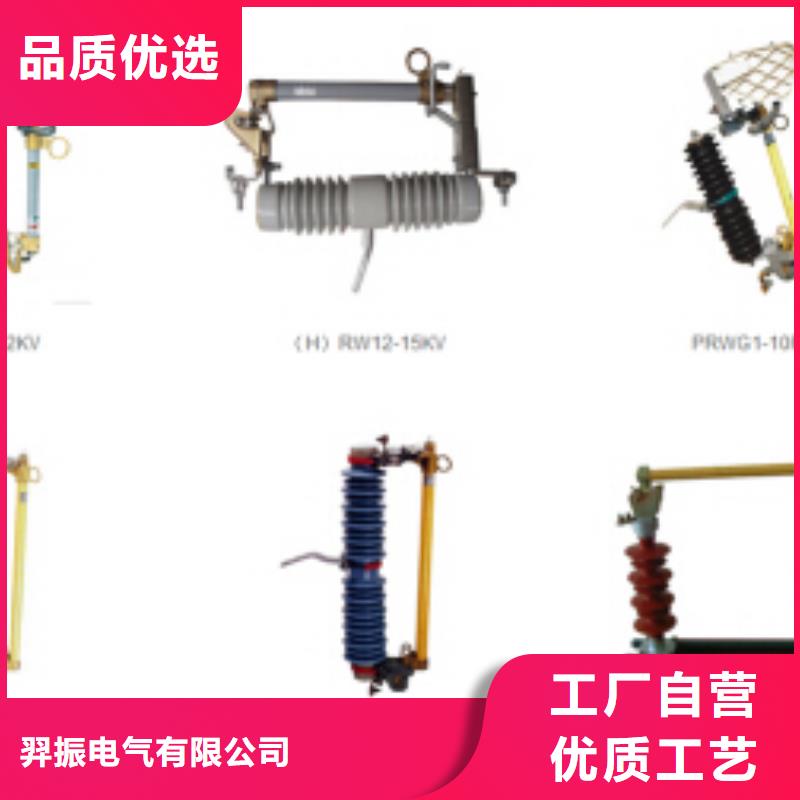 高壓隔離開關跌落式熔斷器品質保障價格合理