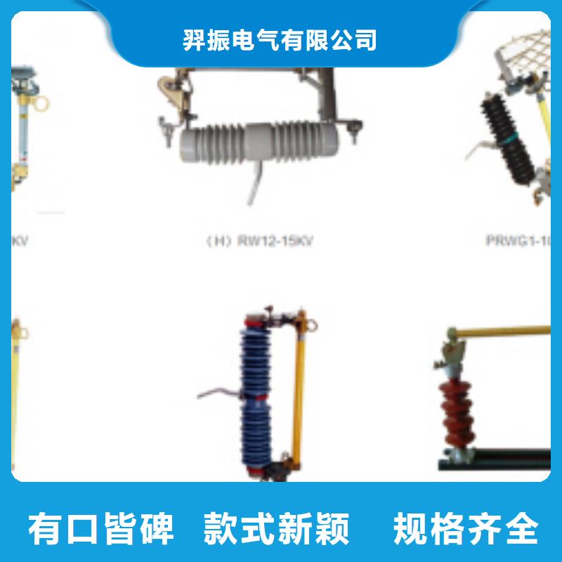 高壓隔離開關跌落式熔斷器嚴選好貨
