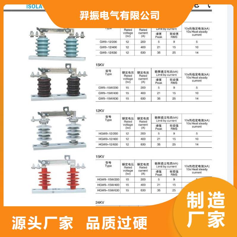 【高壓隔離開(kāi)關(guān)】戶(hù)外高壓斷路器品質(zhì)做服務(wù)