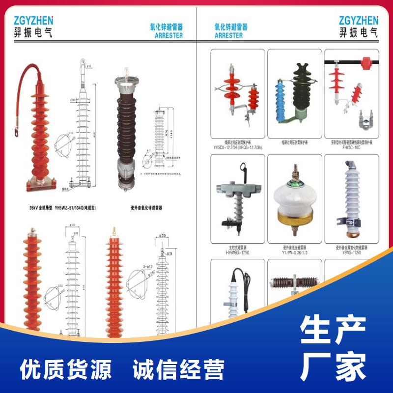 氧化鋅避雷器HY5WD1-17.5/40規格齊全.