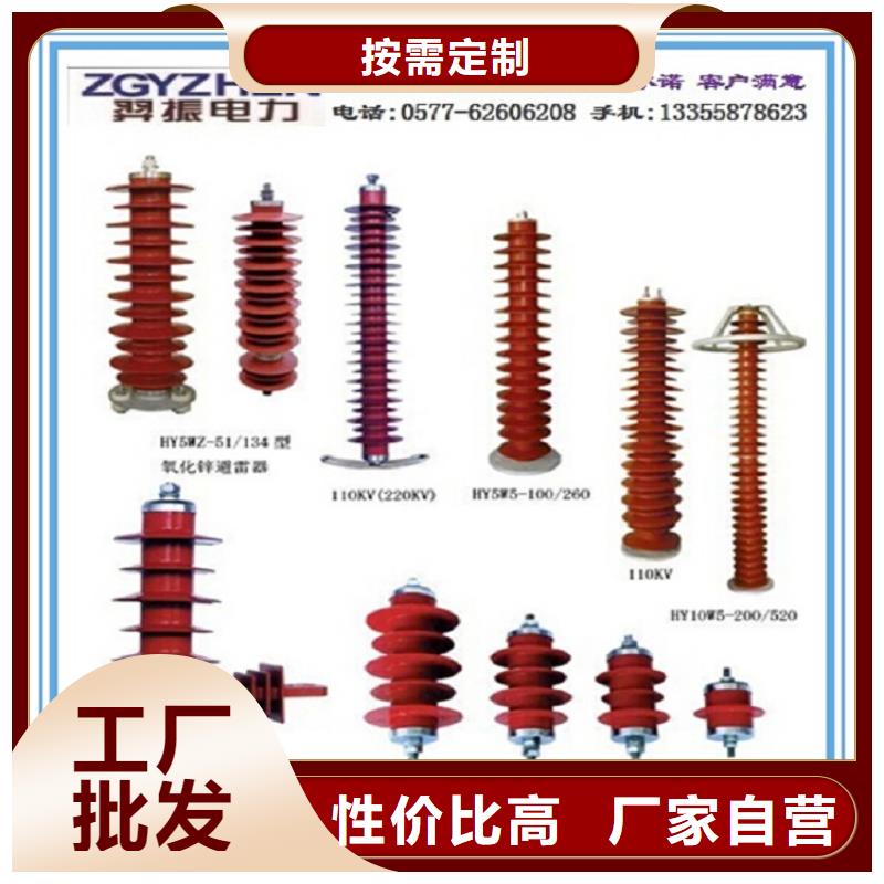 復合外套氧化鋅避雷器HY10WZ-51/134-浙江羿振電氣有限公司