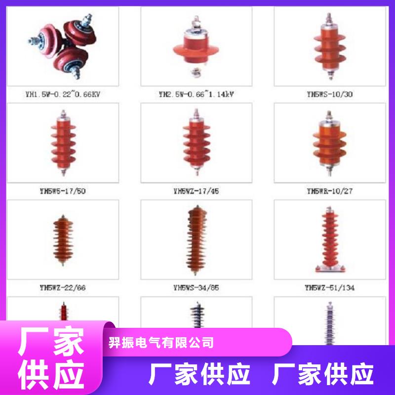 【避雷器】YH10W-108/281【浙江羿振電氣有限公司】