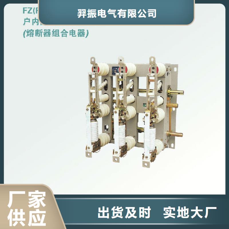 _羿振電氣高壓負荷開關FZN25-12D/T200-31.5