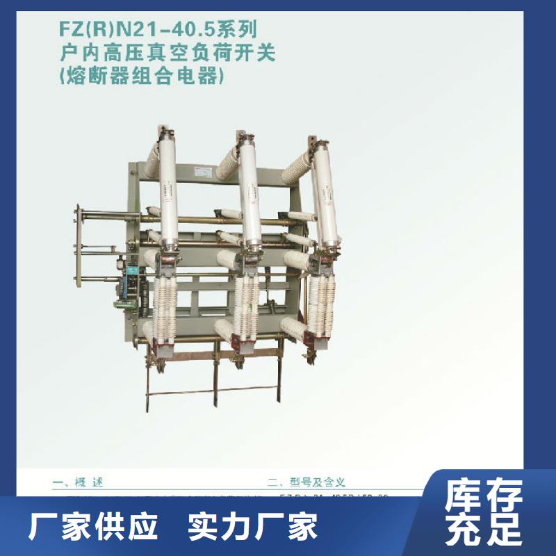 FZN25A-10RD/200-31.5高壓負荷開關_