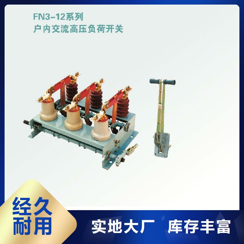 高壓負荷開關ZFNR23-10D/125A-31.5KA【上海羿振電力設備有限公司】