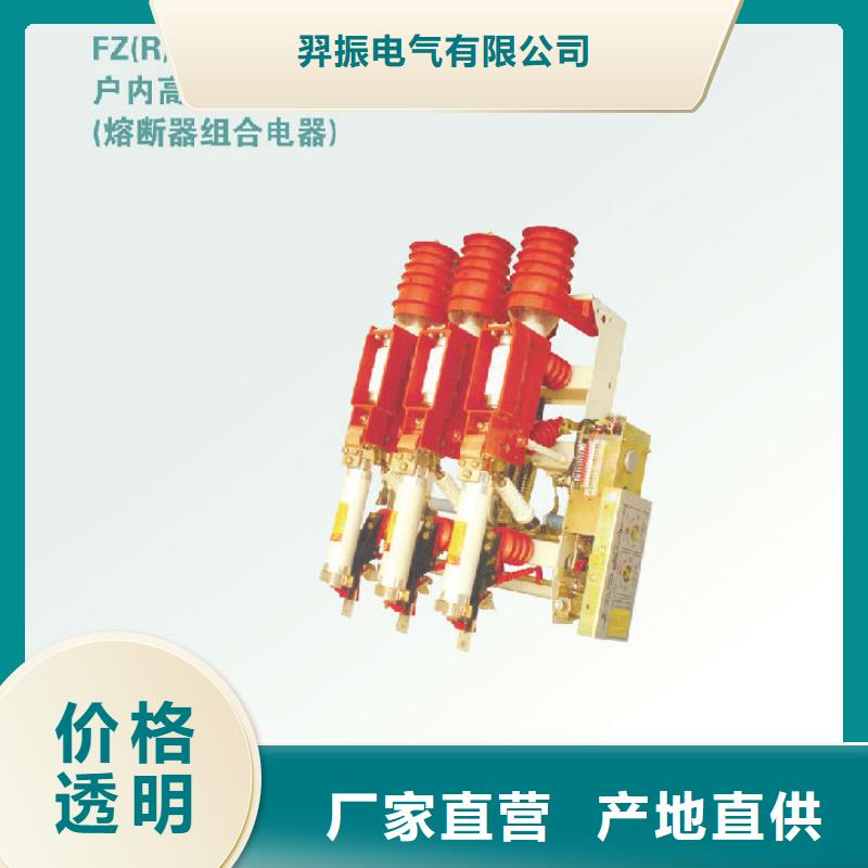 高壓負荷開關ZFNR23-10D/125A-31.5KA【上海羿振電力設備有限公司】