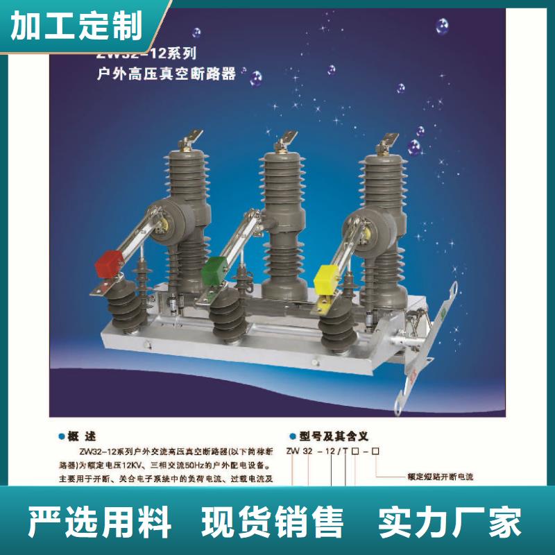 【斷路器】ZW32-24F/630-20