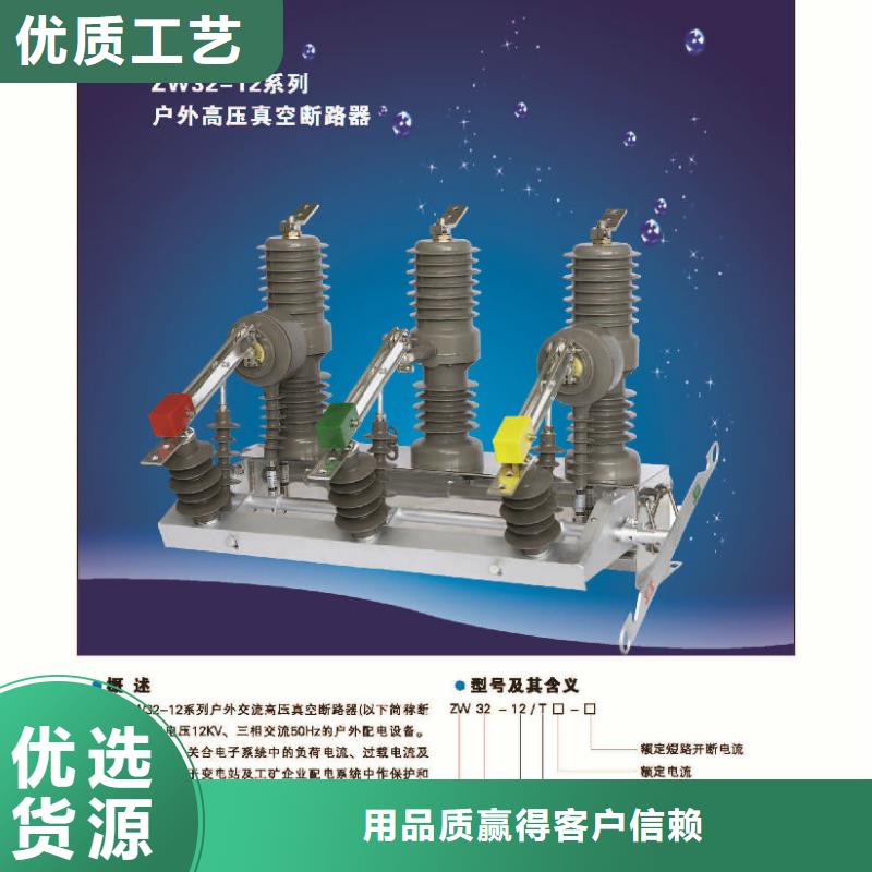 【斷路器】柱上斷路器ZW32-12DG