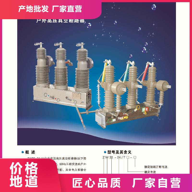 【斷路器】真空斷路器ZW32-12GM/T630-20
