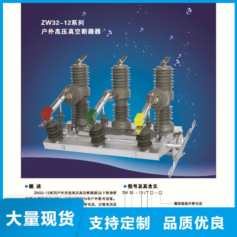 【斷路器】ZW32-12/1250A