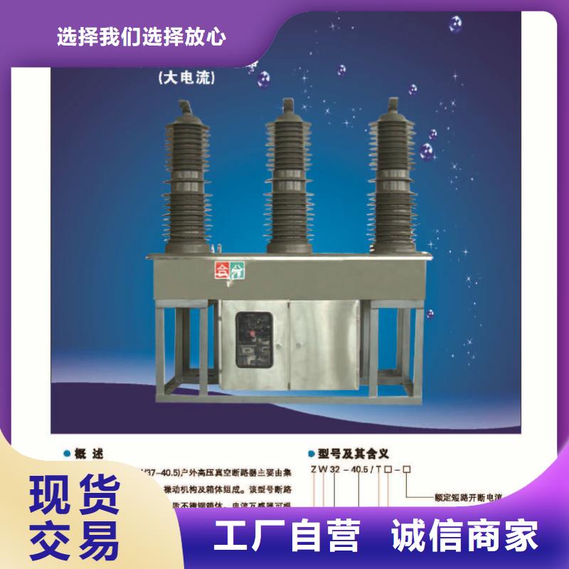 【斷路器】ZW32F-12/630A-20KA