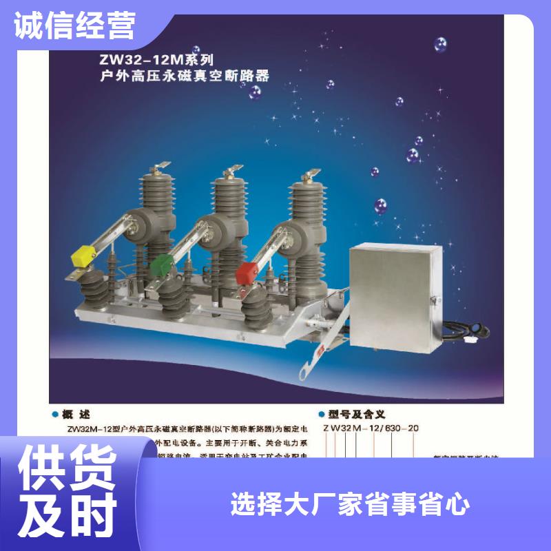 【斷路器】【永磁機構】柱上斷路器ZW32-12GM/630