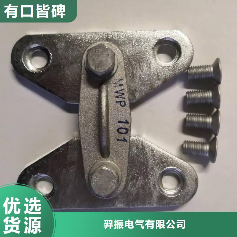 母線夾具MNL-101