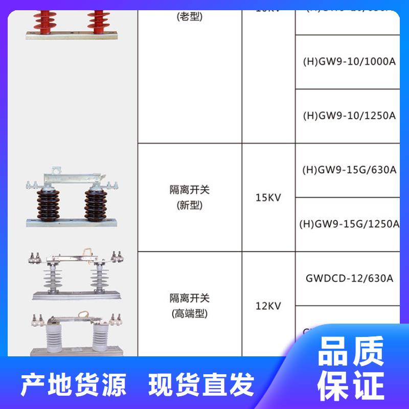 單極隔離開關(guān)HGW9-24KV/200A價(jià)格合理