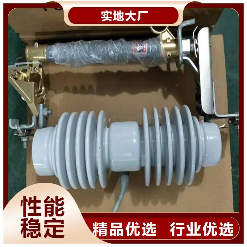 -跌落式熔斷器HRW11-1212KV/出廠(chǎng)價(jià)