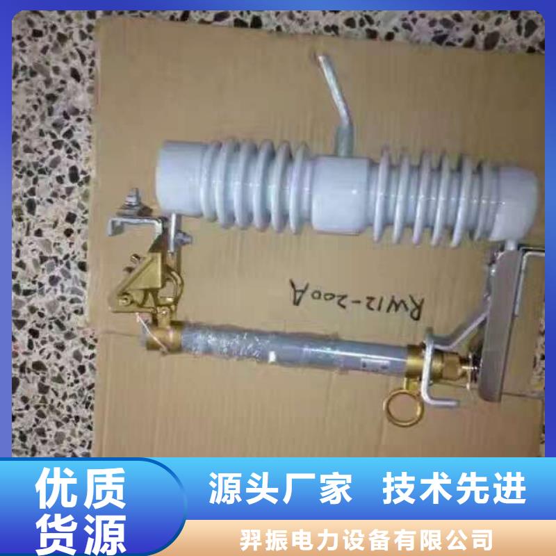 【跌落式熔斷器】HRW12-15KV/100