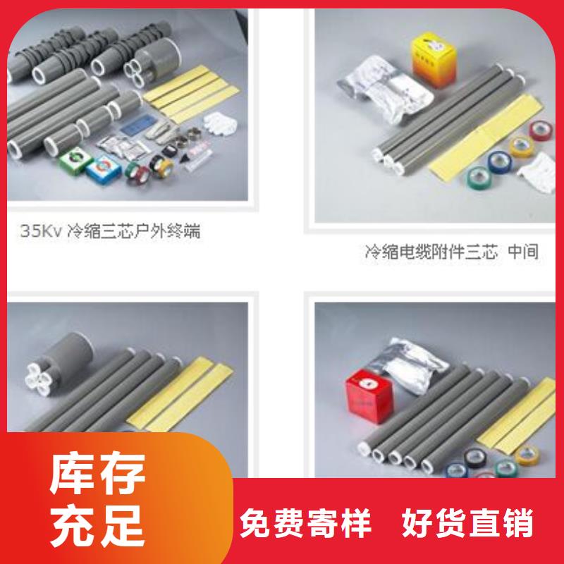 -冷縮電纜終端頭NLS-15/1.1