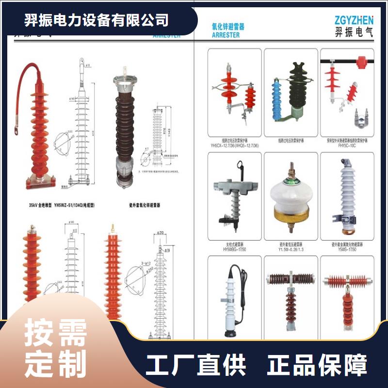 HY5WS-54/142-上海羿振電力設備有限公司