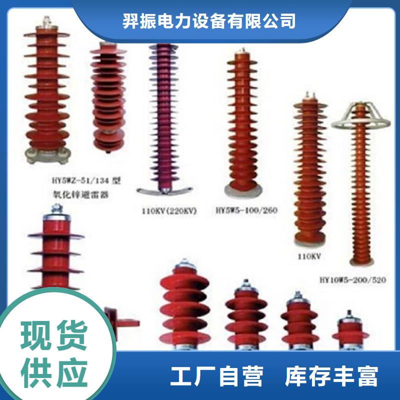 復合外套氧化鋅避雷器HY10WX-51/134