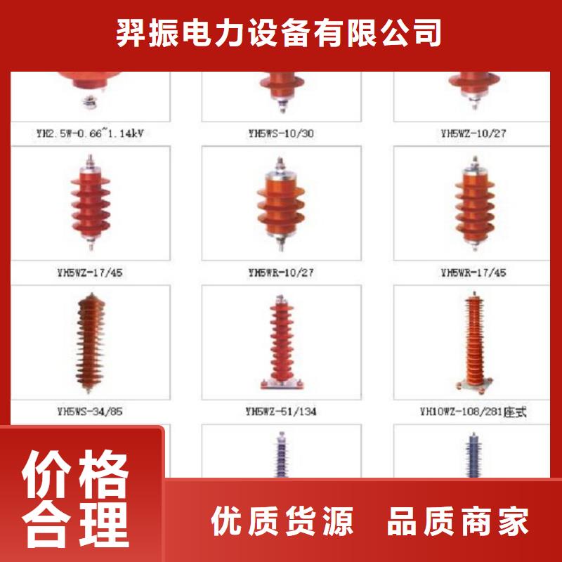 【羿振電力】避雷器/HY5WS-17/52