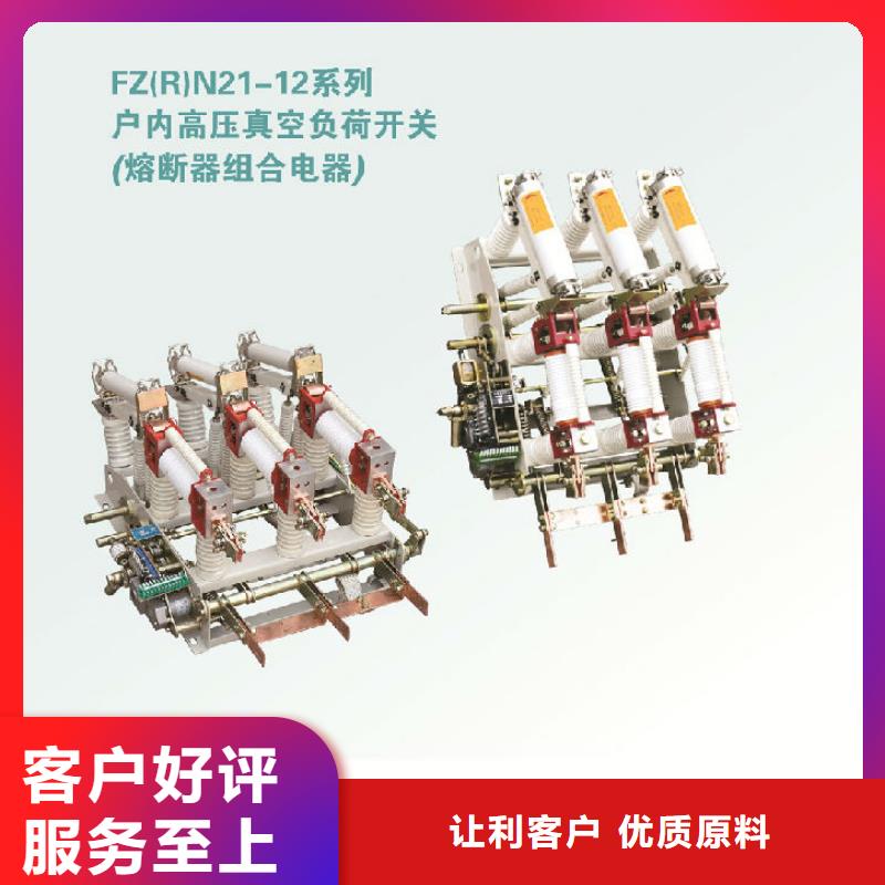 高壓負荷開關FZN21-12D/630-20