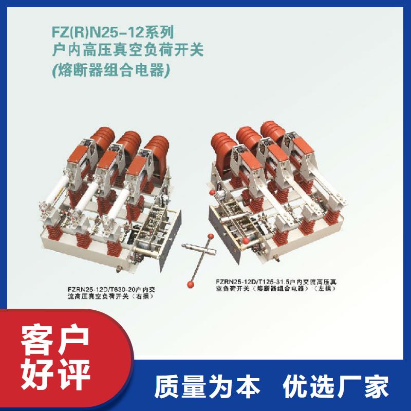 壓氣式負荷開關(guān)(熔斷器組合電器)FZN12-12RD-上海羿振電力設(shè)備有限公司