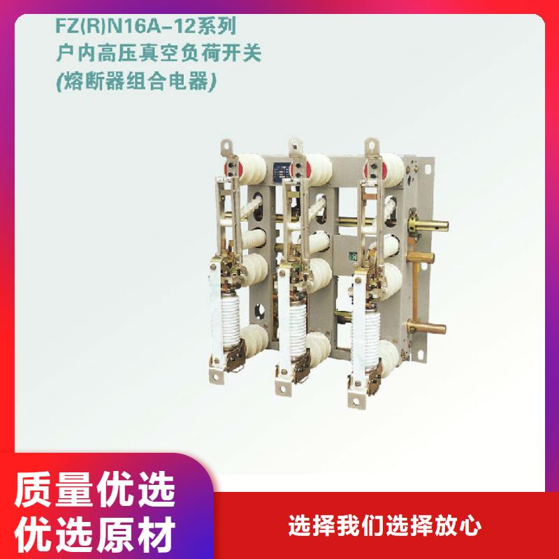 壓氣式負荷開關(guān)(熔斷器組合電器)FZN12-12RD-上海羿振電力設(shè)備有限公司