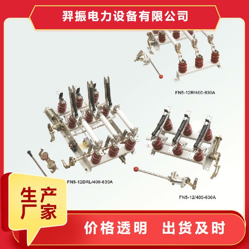 壓氣式負荷開關(guān)(熔斷器組合電器)FZN12-12RD-上海羿振電力設(shè)備有限公司